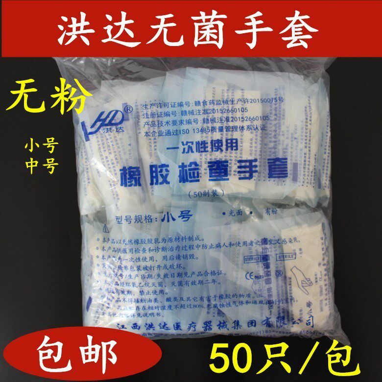 Hongda Medical Aseptic Rubber Inspection Gloves Disposable Medical Experimental Gloves Domestic Beauty Salon Gloves