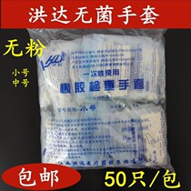 Hongda Medical Aseptic Rubber Inspection Gloves Disposable Medical Experimental Gloves Domestic Beauty Salon Gloves