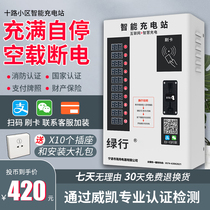 Green line scan code intelligent community electric vehicle charging station coin dispenser 10-way wall-mounted AC bottle car charging pile