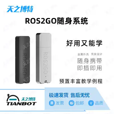 Tianbot ROS2GO portable system robot debugging unmanned plug and play gift online course