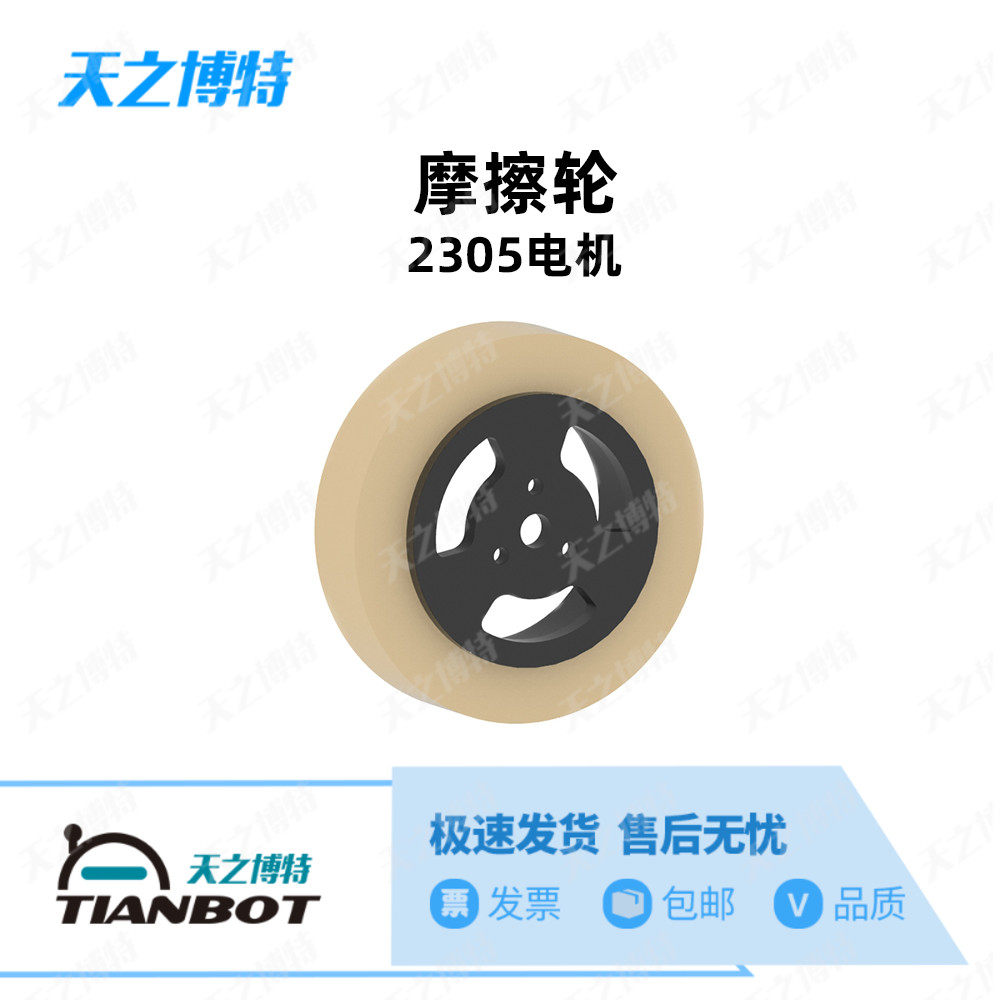 RoboMaster friction wheel 17mm projectile firing mechanism Compatible with Snail2305 motor pair 2