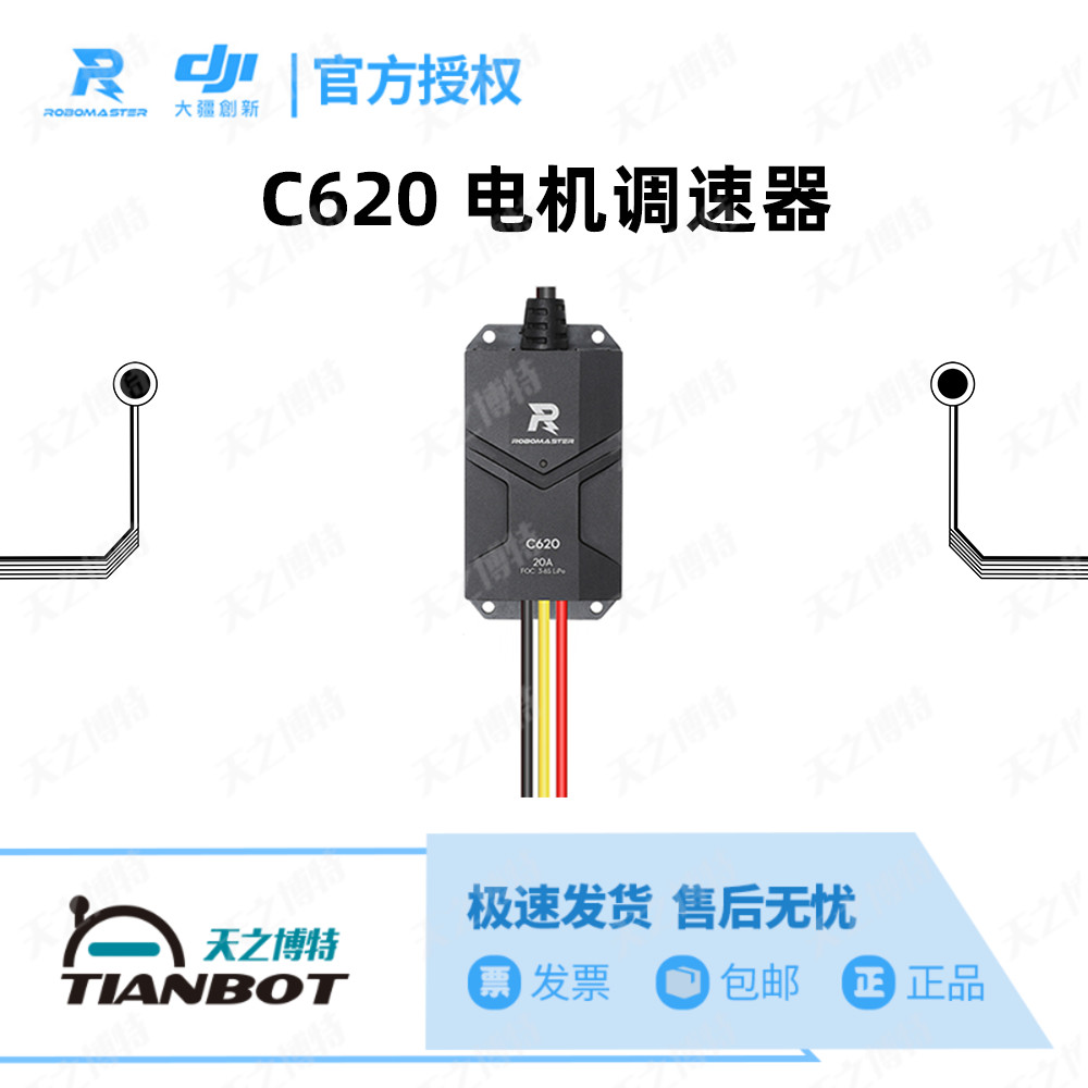 RoboMaster C620 electronic governor matching M3508 motor PWM CAN control Factory authorized with routine
