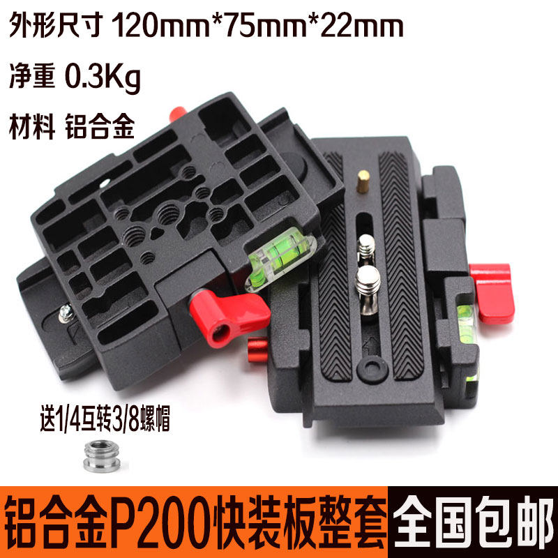 P200 fast loading plate base clip long plate slide rail single-foot rack single counter camera quick switching fast dismantling plate-Taobao