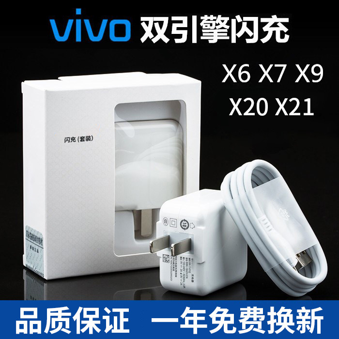 vivox9s original fit charger vivox9 flash charge x9i phone dual engine flash charge head X7X6 fast punching data line