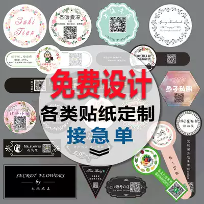 Self-adhesive logo sticker custom custom made trademark two-dimensional code advertising transparent label custom delivery milk tea cup