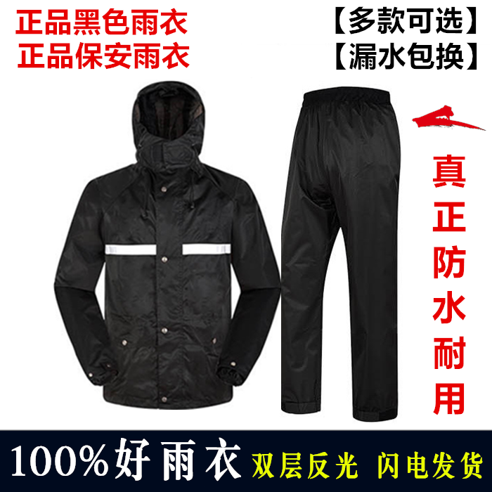 Security duty rain suit Motorcycle adult double layer thickened fishing raincoat rain pants Two-piece men's and women's suits