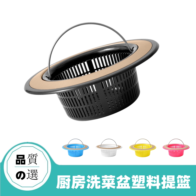 Pool Plastic Lift Basket Anti-Lift Cage Wash Vegetable Basin Trash Filter Kitchen Sink Outfall Filter Funnel