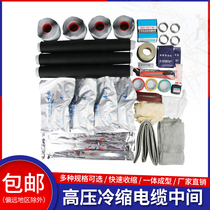 10KV intermediate joint of 35kV waterproof single core high - pressure shrinkage power accessory insulation casing