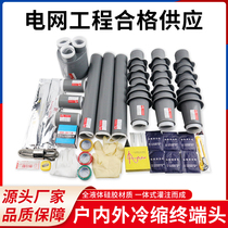 35kv cold cable terminal head high voltage indoor and outdoor cable joint single core insulation casing