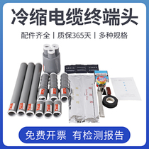 Cold cable terminal 10KV indoor and outdoor terminal single - core cold - shrinkage tube cable accessories high voltage cable head