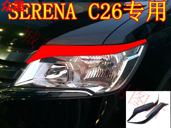 SERENA C26 special car headlight headlight carbon fiber eyebrow decorative strip patch headlight trim