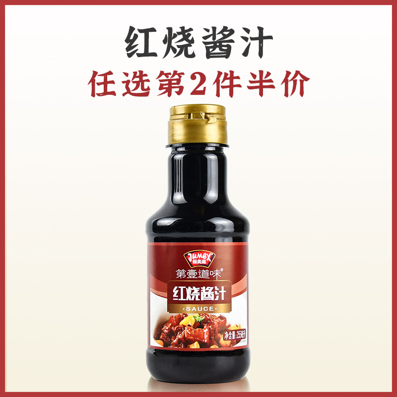 Extremely Beautiful Nourishing Red Fever Sauce 255ml Home Red Burnt Meat Red Burning Fish Chunks Red Fried Chicken Seasonings Fried Vegetable Soy Sauce