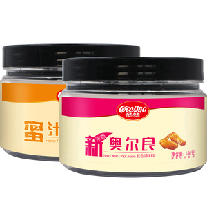 【酷烤】家用奥尔良烤翅腌料2瓶装