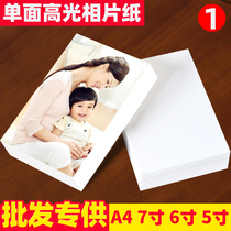 Photo Paper a4 Highlighter Photo Paper Color Inkjet Printer Photo Paper 230g 180g 200g 4r5r Photo Paper 5 7 3R Home Scene Stand Print Phone Photo Paper 6