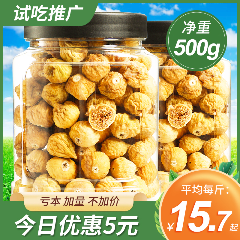 Xinjiang special products 2021 new goods without fig dried fruit dry and dry snacks with milk saucepan soup with water and drink grade 500g natural raw