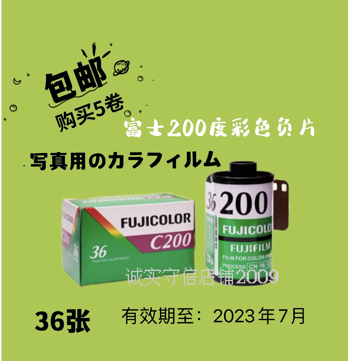 Premium Japan original Fujifilm C200 Easy Shot Portrait 135 Film Color Negative Film Single Roll Price July 23