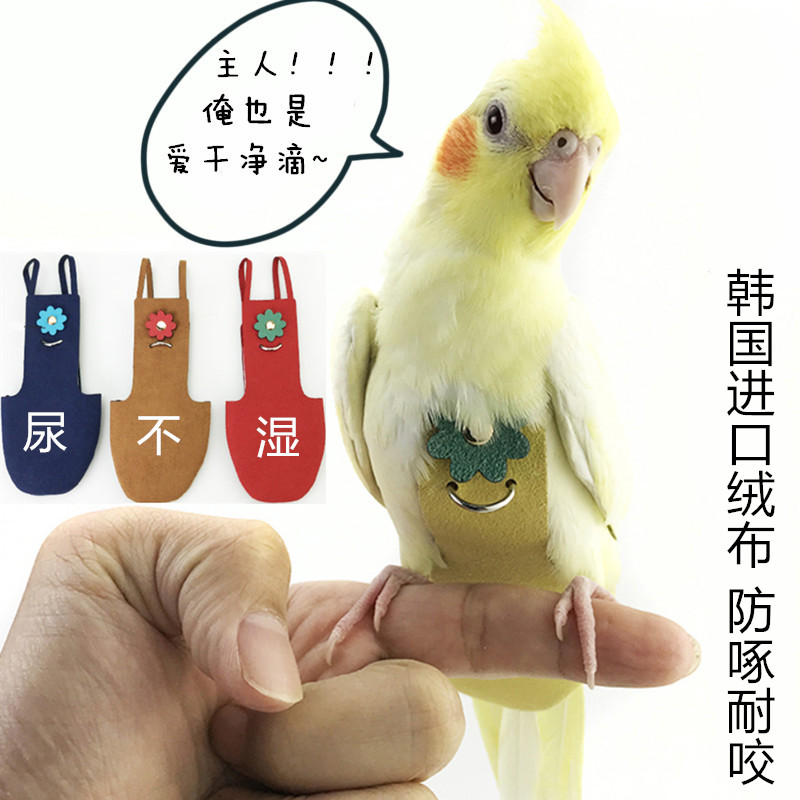 Diaper Piss Parrot Tiger Leather special clothes Diaper Small Birds Pet Genfeng paper Diaper Flying Jacket Pee not wet