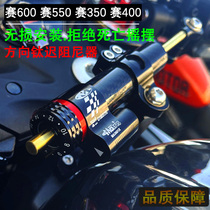 Qianjiang Sai 600 550 modified titanium ruler directional damper QJ Sai 350 400 anti-head swing bracket accessories