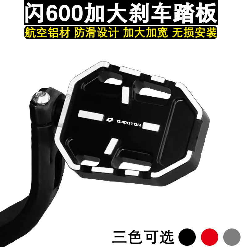 Money River Flash 600 Retrofit Increase Brake Pedal Flash 350300 Variable-speed Hanging Bar Brake Foot Brake Pads Accessories-Taobao