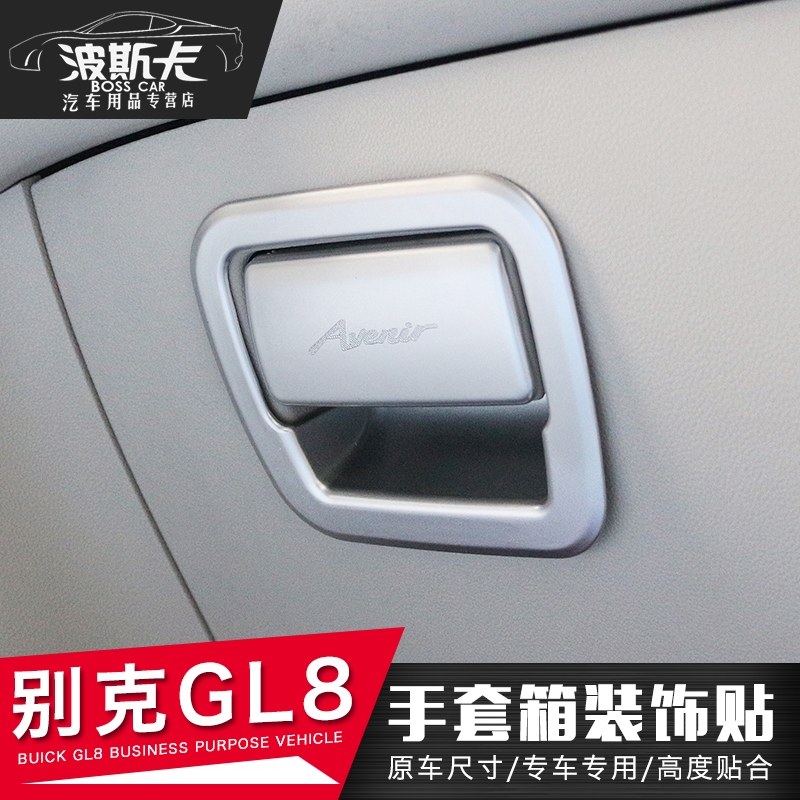 Buick GL8 glove box storage box decorative frame gl825s co-pilot handle sequin interior modification dedicated