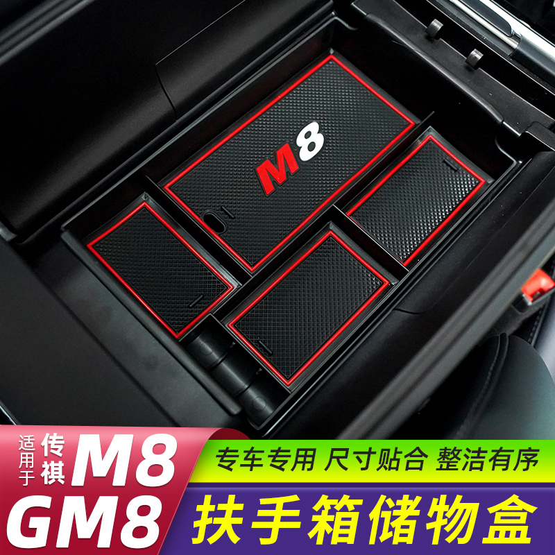 GAC Chuanqi M8 handrail box storage box Legend gm8 handrail box car built-in storage box sundries box modification