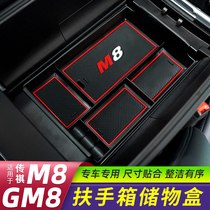  GAC Trumpchi M8 handrail box storage box Legendary gm8 handrail box car built-in storage box sundries box modification