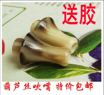 Hulux blowing mouth horn blowing mouth imitation Jade blowing mouth cucurbit mouth to send glue