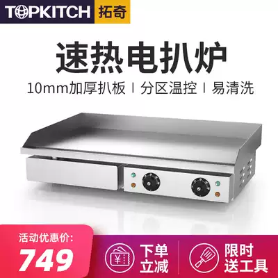 Tuoqi Teppanyaki Iron Plate Commercial Fried Egg Squid Fried Steak Stir-fried Cold noodles Shallot Catch Machine Electric Grill Commercial