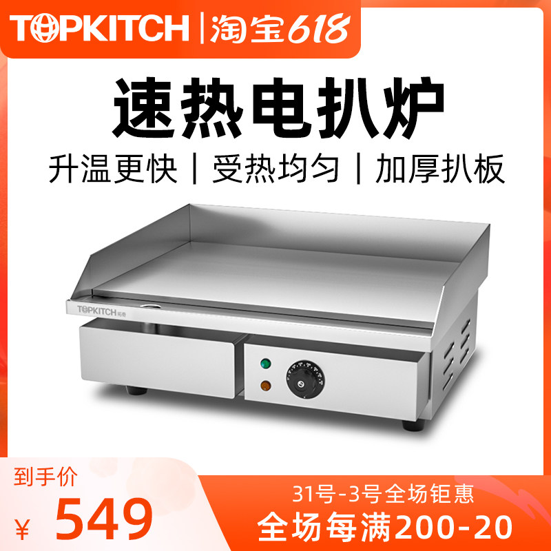 Traoch Iron Plate Burning Iron Plate Commercial Squid Machine Electric Pickpocketing Furnace Commercial Pickpocketing Scallion Cake Machine-Burning Equipment