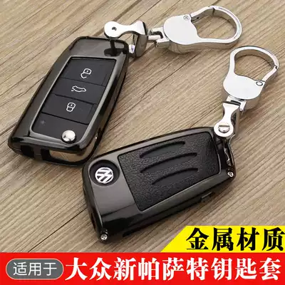 2019 New Passat key set for Foss 2017 new Passat car key case modified shell buckle