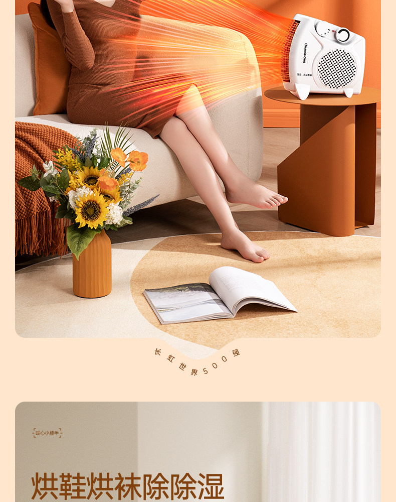 长虹 家用小型暖风机 即开即热 图14