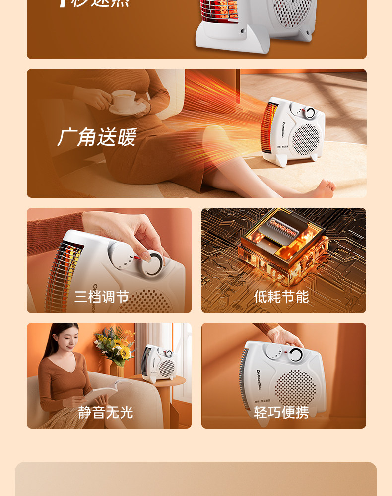 长虹 家用小型暖风机 即开即热 图3