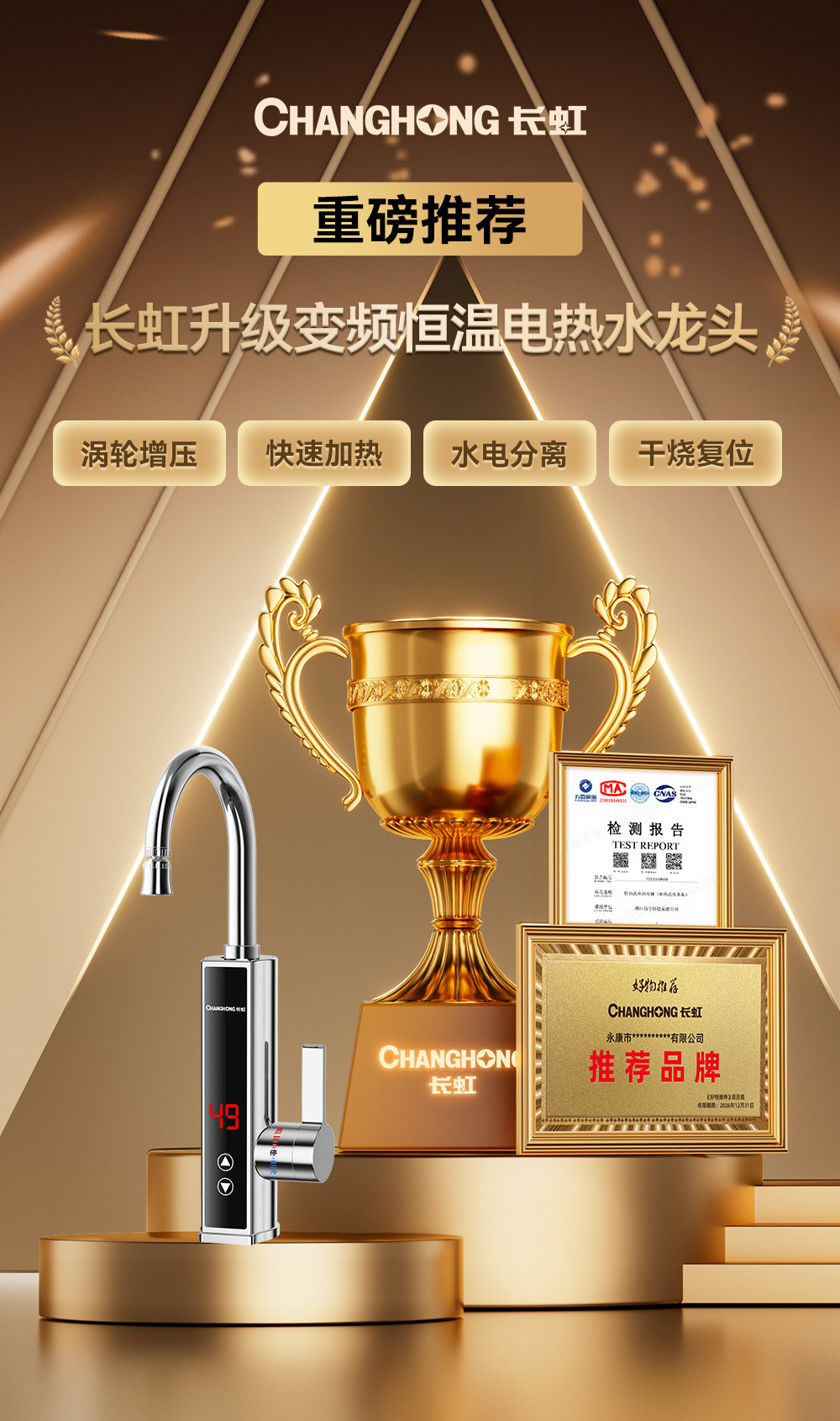 Электротермический смеситель 长虹电热水龙头热水加热器速热即热式冷热两用厨房家用新款热水器 Changhong