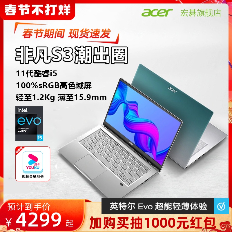 Acer Acer Hummingbird Extraordinary S3 11 Generation Core i5 IntelEvo 14 "Thin and Light Business Office Official Female Students New Handheld Acer Notebook