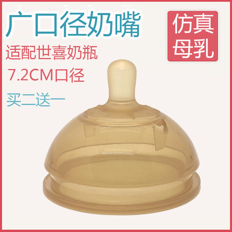 Adapt to the Shixi bottle of milk 7 2CM large diameter simulation of breast milk freshman milk weaning artifact
