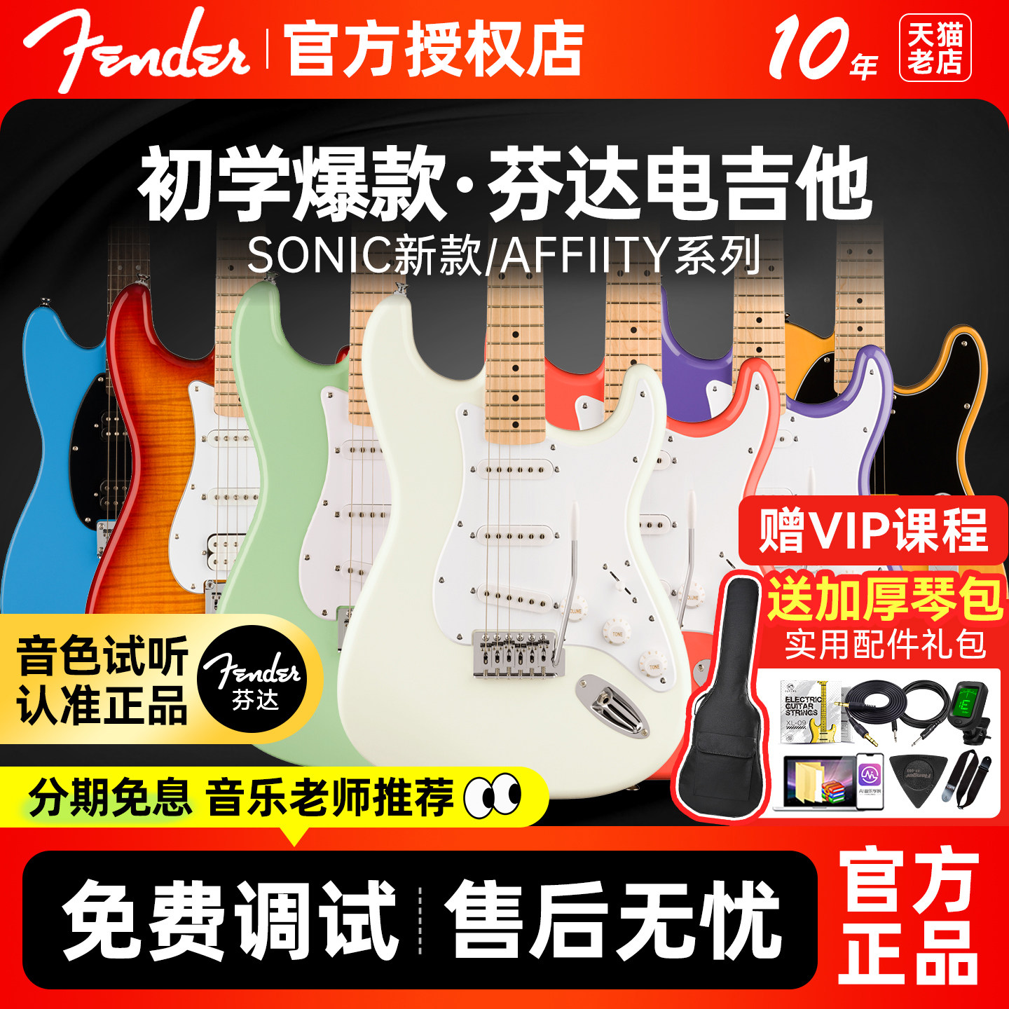 Fender Fender Электрогитара Squier для начинающих Sonic Sonic affinity Официальный флагман Fender SQ