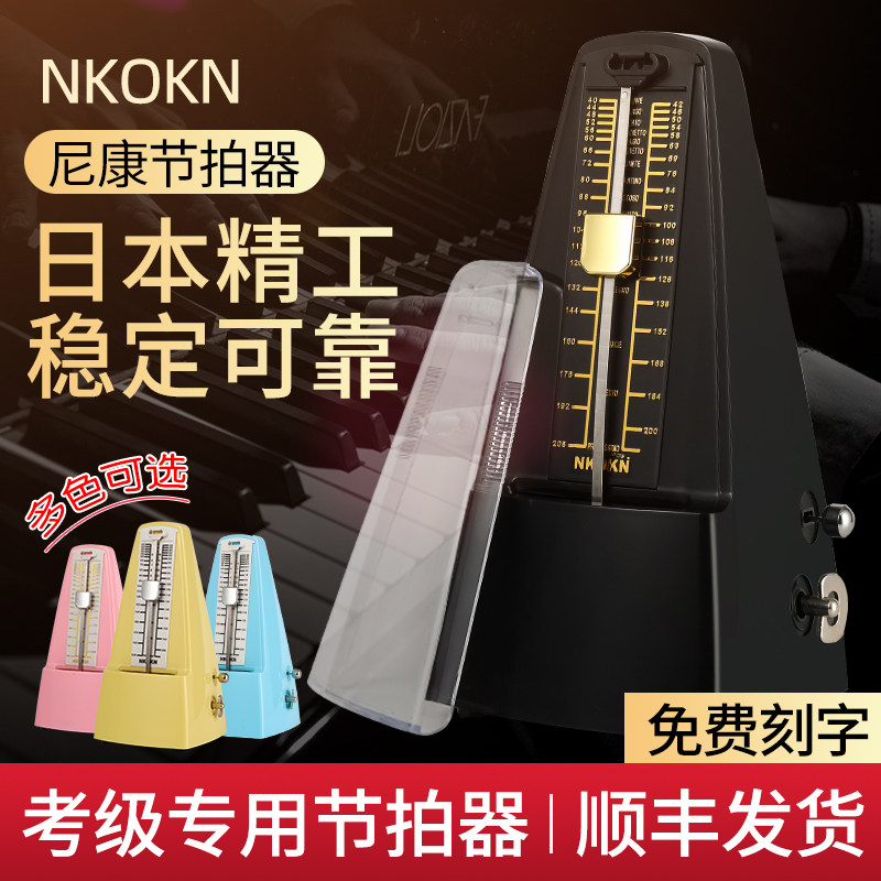 NKOKN Nikon Japan Import machinery Festival Rhythm Pat Instrumental Piano Assay for Guitar Guzheng Dihu