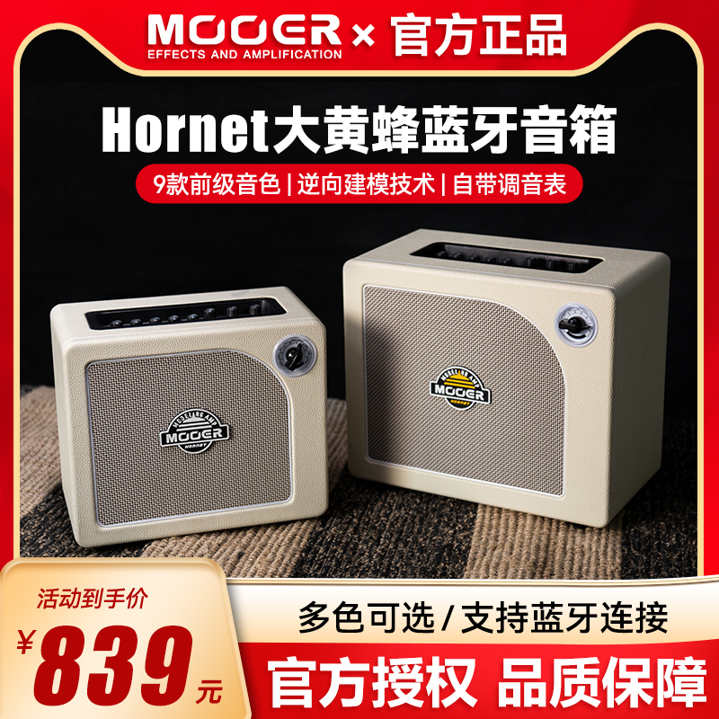 MOOER Hornet エレキギターアンプ Hornet 15W Moore SD10i エフェクター付き Bluetoothスピーカー