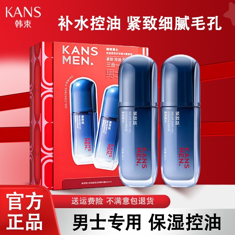 韓舒メンズスキンケアセット - 化粧水、乳液、美容液、クリーム、保湿、潤い、皮脂コントロール、毛穴引き締め、正規品