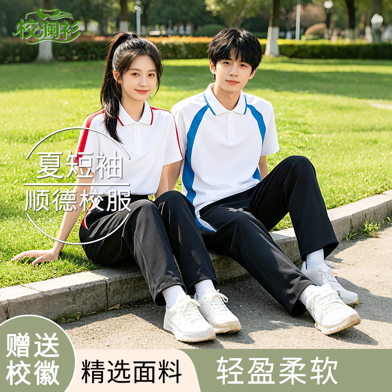 School Uniform Set for High School Students in Foshan Shunde District: Summer Short-Sleeve T-Shirt and Long Pants for Both Boys and Girls