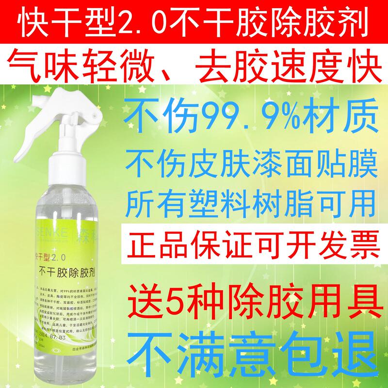 Quick-Drying Adhesive Remover for Home Use, Odorless, Does Not Damage Furniture Paint Surfaces, Plastic, Ps Resin, Acrylic Cleaning