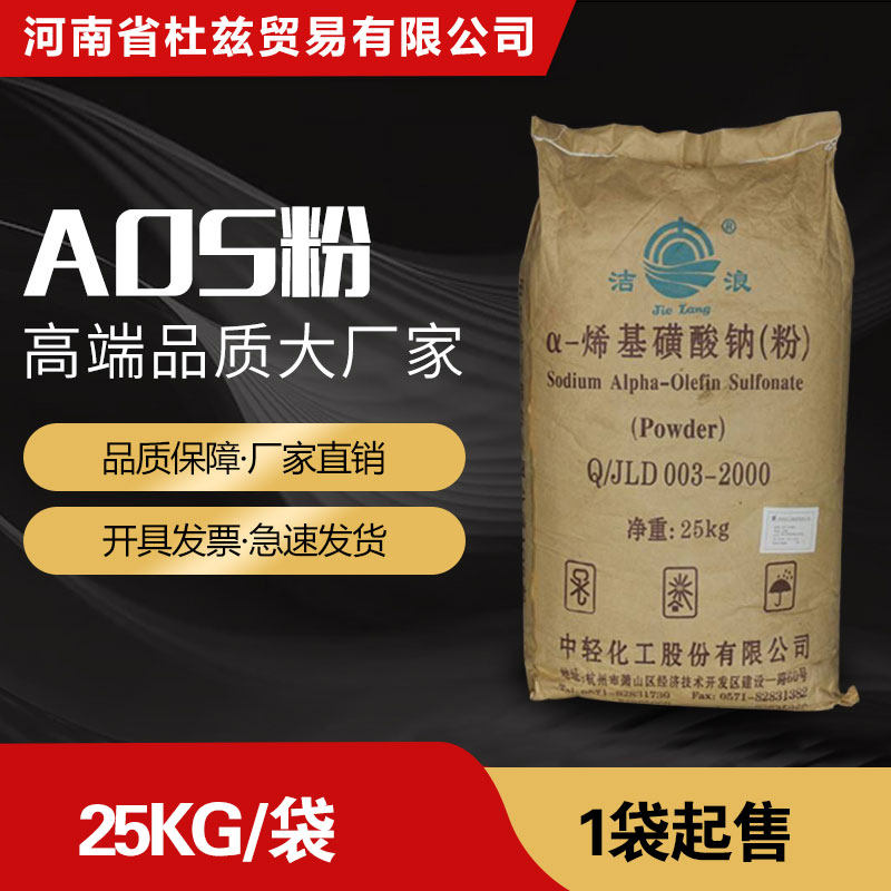 50 catties of AOS powder express high-foaming fine mortar king detergent foaming agent air-entraining agent Jielangenyl sodium sulfonate
