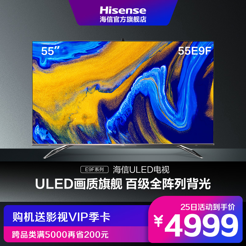 Hisense 55E9F 55 inch 4K HD smart network LCD ULED quantum dot super picture quality flat panel TV