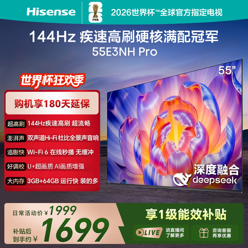 Hisense TV 55E3NH Pro - 55-дюймовый телевизор с высокой частотой обновления и большим объемом памяти, работающий на частоте 144 Гц.