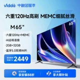 Vidda M65 Hisense TV 65-дюймовый проекционный ЖК-дисплей сверхвысокой четкости с высокой кистью 4K для дома 75 новых продуктов