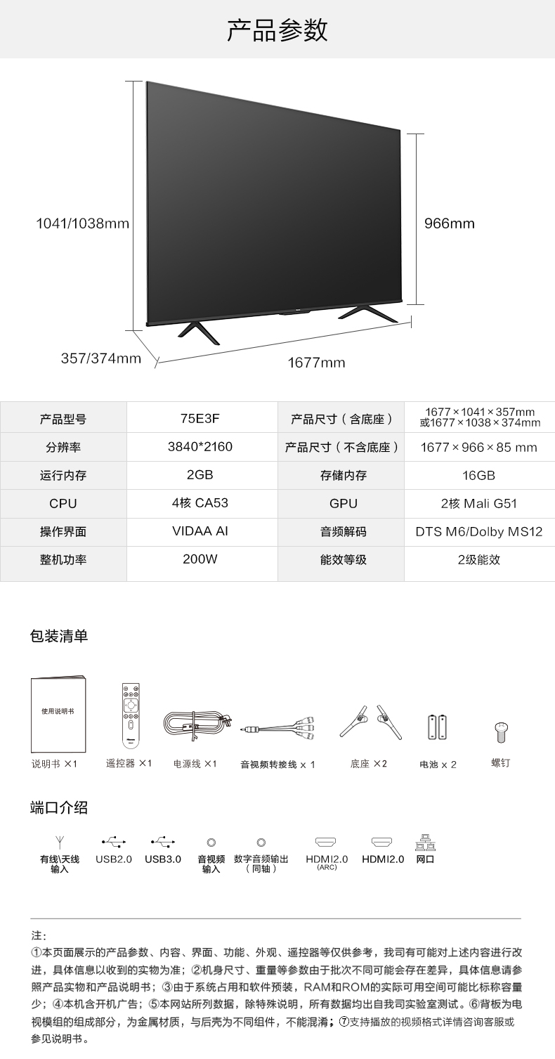 海信 75英寸 智慧全面屏 4K高清液晶电视 图12