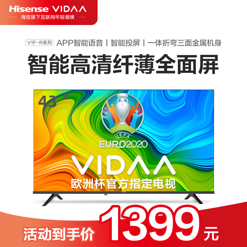 Hisense VIDAA 43V1F-R 43 inch smart voice HD full screen LCD flat panel TV Official