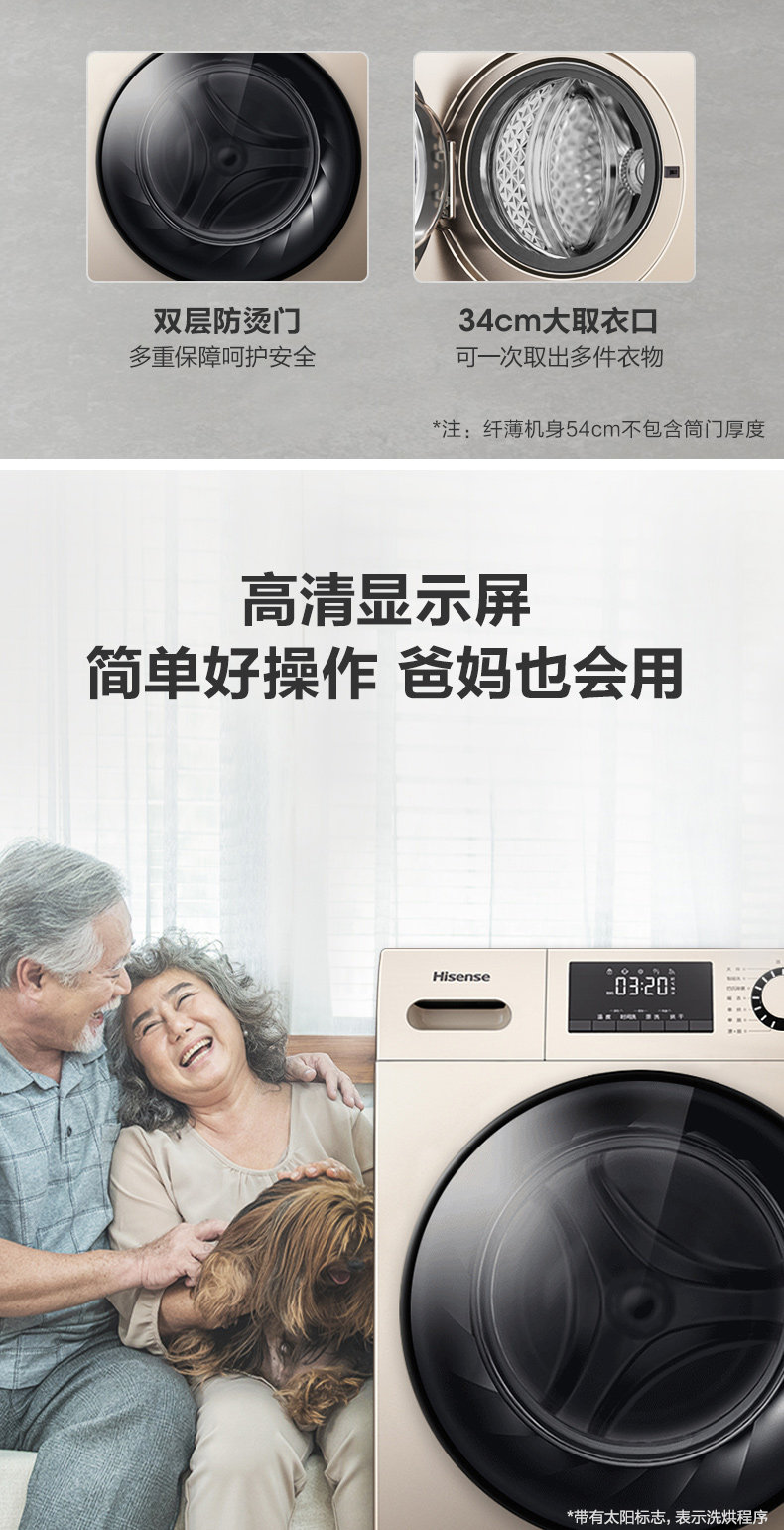 海信 暖男S2系列 滚筒洗衣机 洗烘一体机 10kg 金色 图4