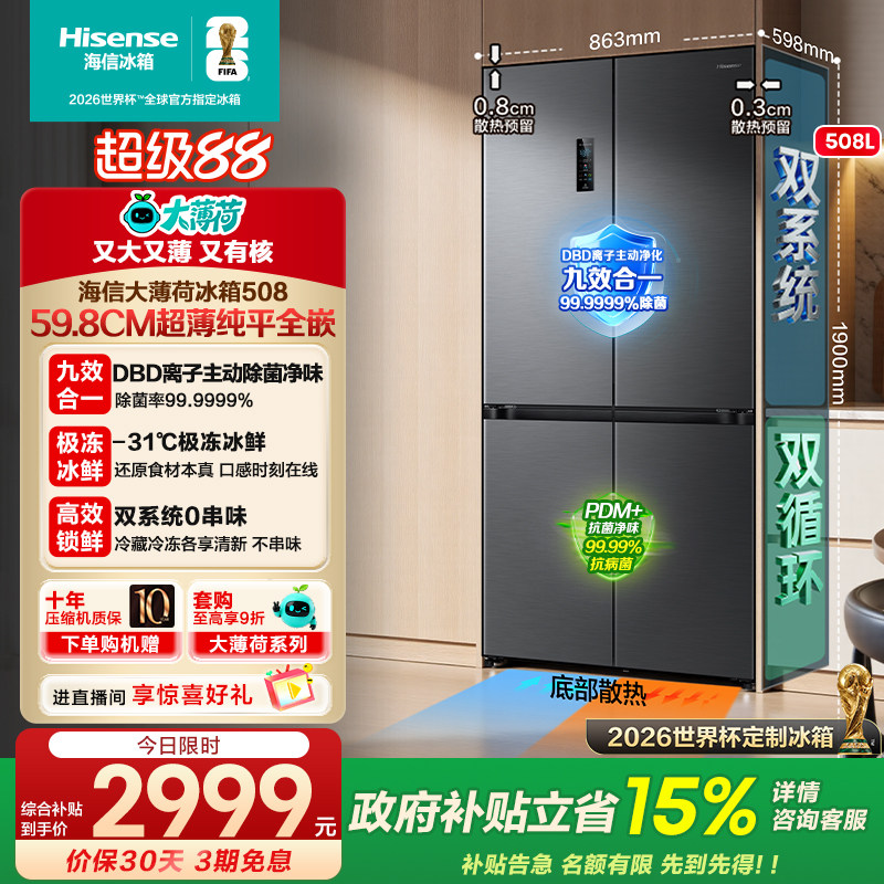 海信BCD-508S3CZKQD-KS51冰箱图片