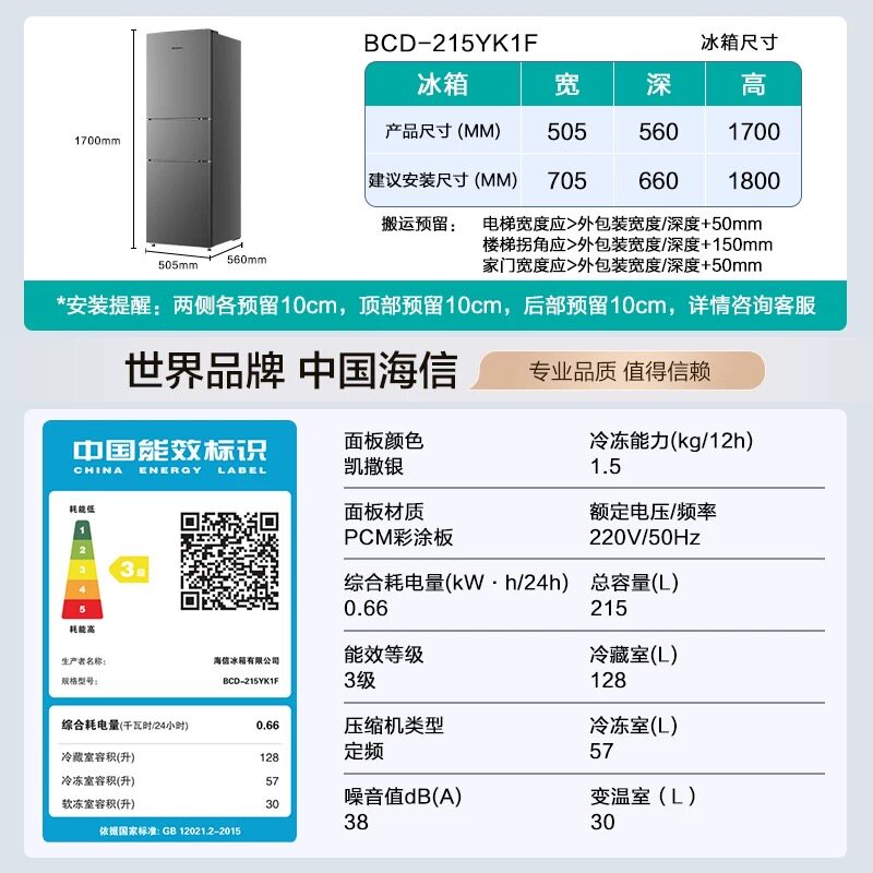 海信BCD-215YK1F冰箱图片